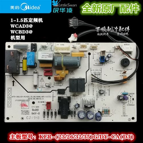 全新美的空调电路板KFR-(23/26/32/35)G/DY-CA(D3)/WCAD3@/WCBD3@