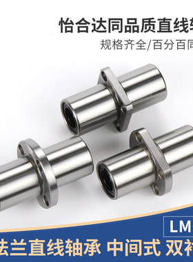 LMQ21/22精密型直线轴承-D6 8 10 12 13 16 20 25 30 40 50怡合达