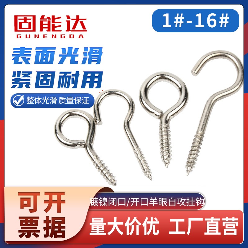 镀镍羊眼钉自攻螺丝钉挂钩吊环铁钩子羊眼木螺丝铁问号羊角五金钩