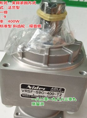 日本电产新宝行星减速机 VRSF-S9C-400-T2 速比1-9功率400w