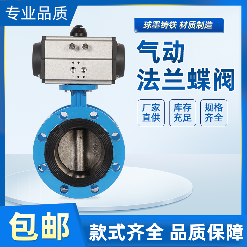 气动法兰蝶阀D641X-16Q软密封水阀球墨板304板开关蝶阀