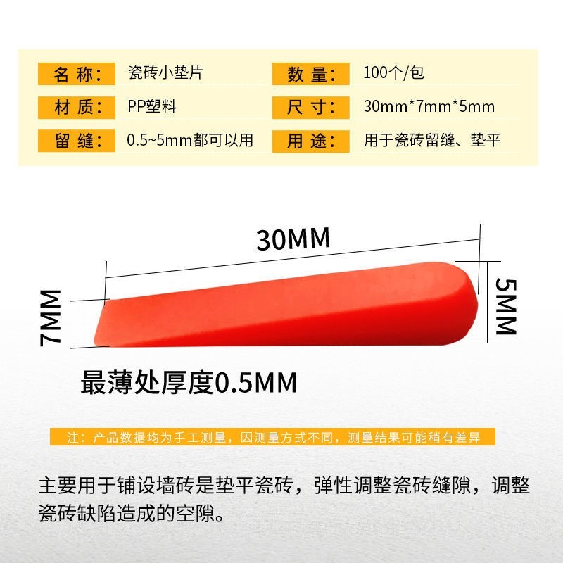 德国进口瓷砖调缝楔子找平器铺贴塑料楔形隔片小垫片插片缝隙微调