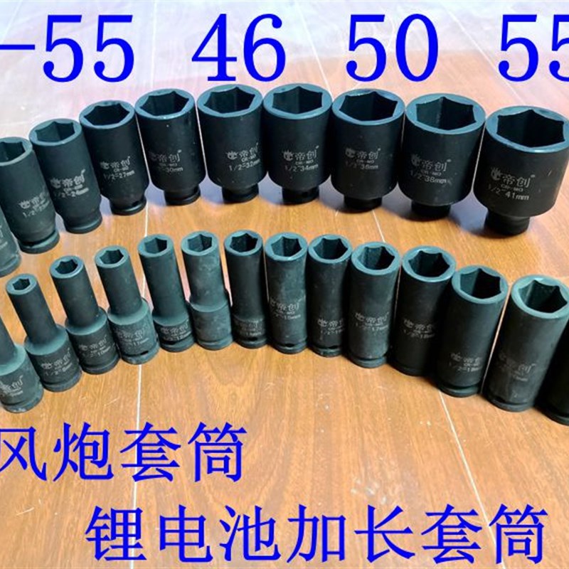 锂电池小风炮电动加长套筒34 35 36 38 41 46 50 55 1/2 大飞套筒