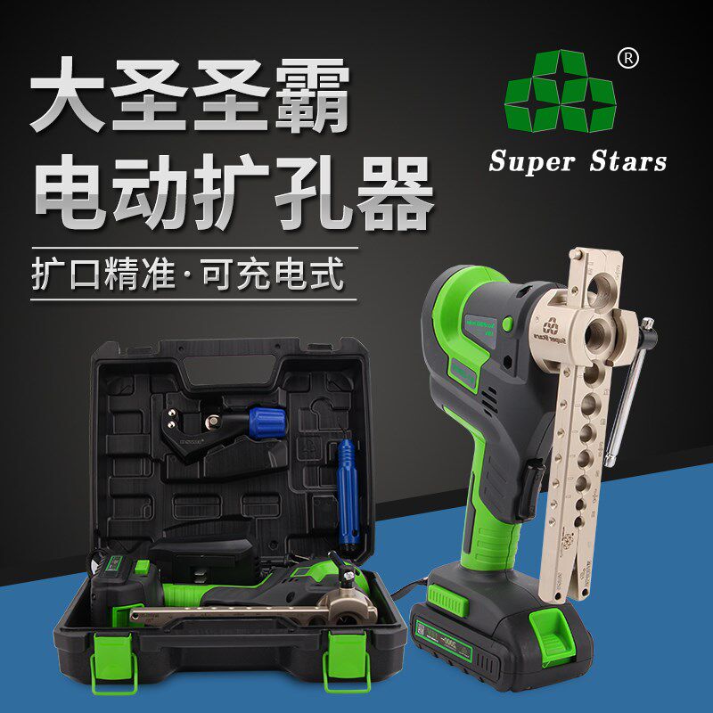 圣霸电动扩孔器ST-E809AM-L公英制两用大圣制冷工具铜管扩口器