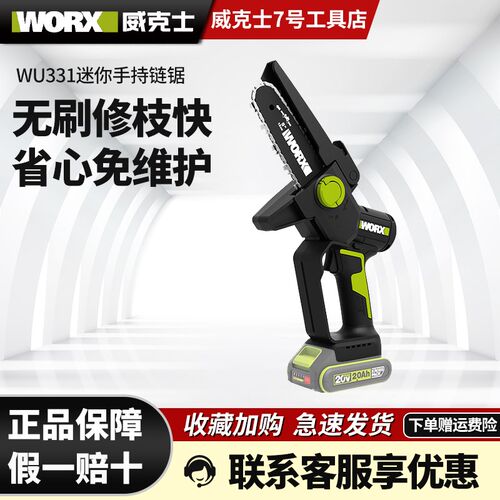 威克士WD331电链锯锂电家用小型手持电锯修枝锯柴伐木电动工具