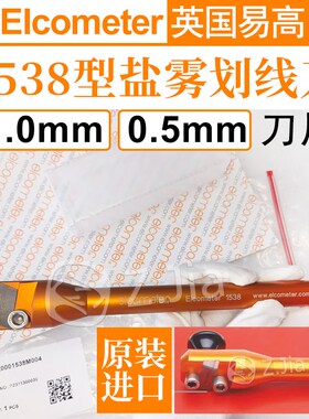 英国易高Elcometer1538盐雾划线刀1.0MM/0.5MM划痕仪雷诺DIN0.02