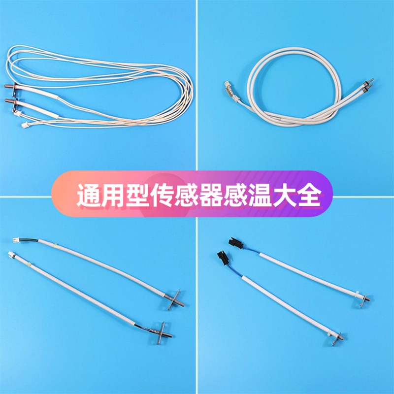 电热水壶电饭煲压力煲电热水器养生壶烧水壶通用型传感器感温探头