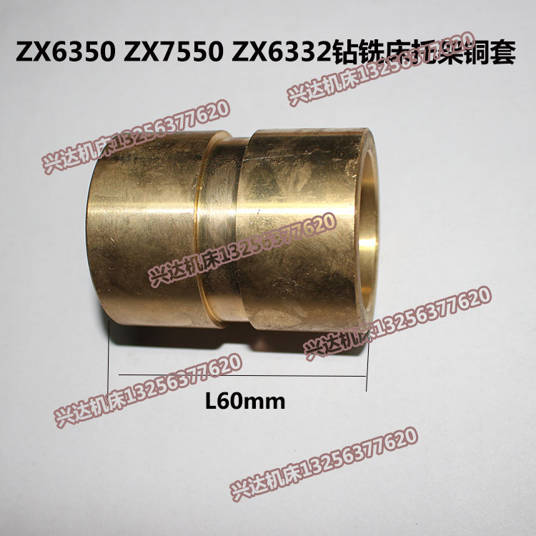 滕州鲁南威达ZX6350C ZX7550 ZX6332钻铣床刀杆铜套挂架铜套轴瓦