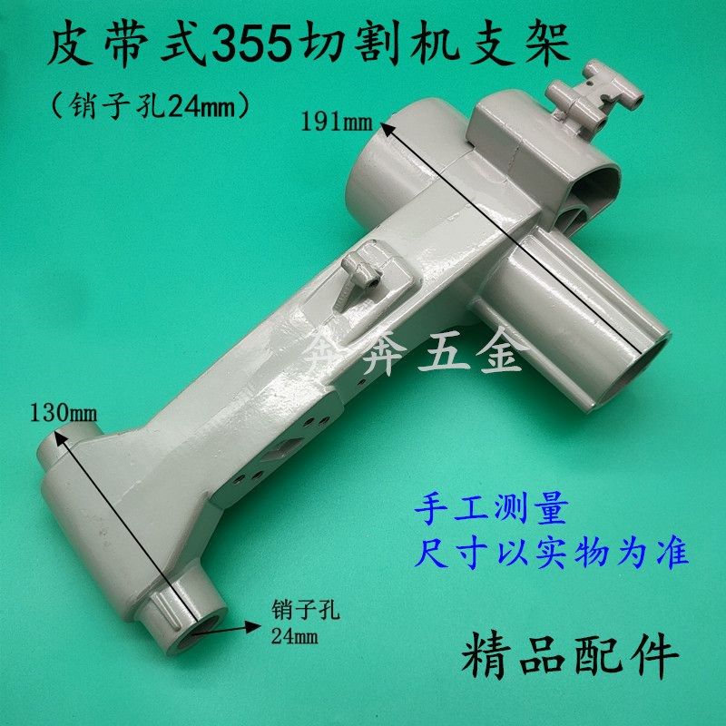 355切割机铝支架皮带式350/355型材切割机机壳/铝机壳加厚配件