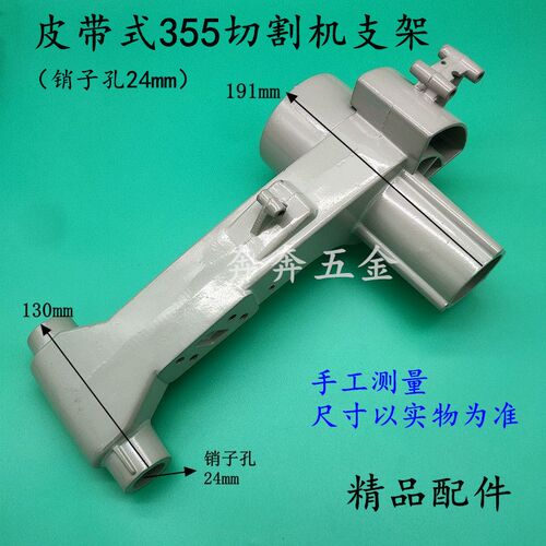 355切割机铝支架皮带式350/355型材切割机机壳/铝机壳加厚配件