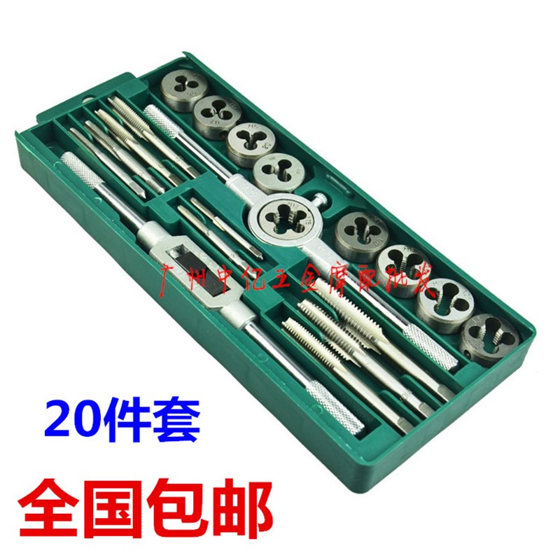 丝锥板牙套装 扳牙20件套 3-12mm丝攻 20PC 组套公制