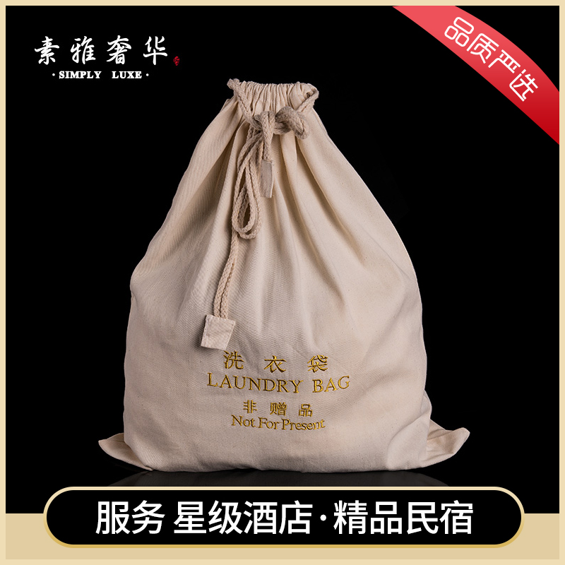 酒店宾馆帆布洗衣袋加厚加大 民宿客栈干洗用品收纳袋 可定制logo