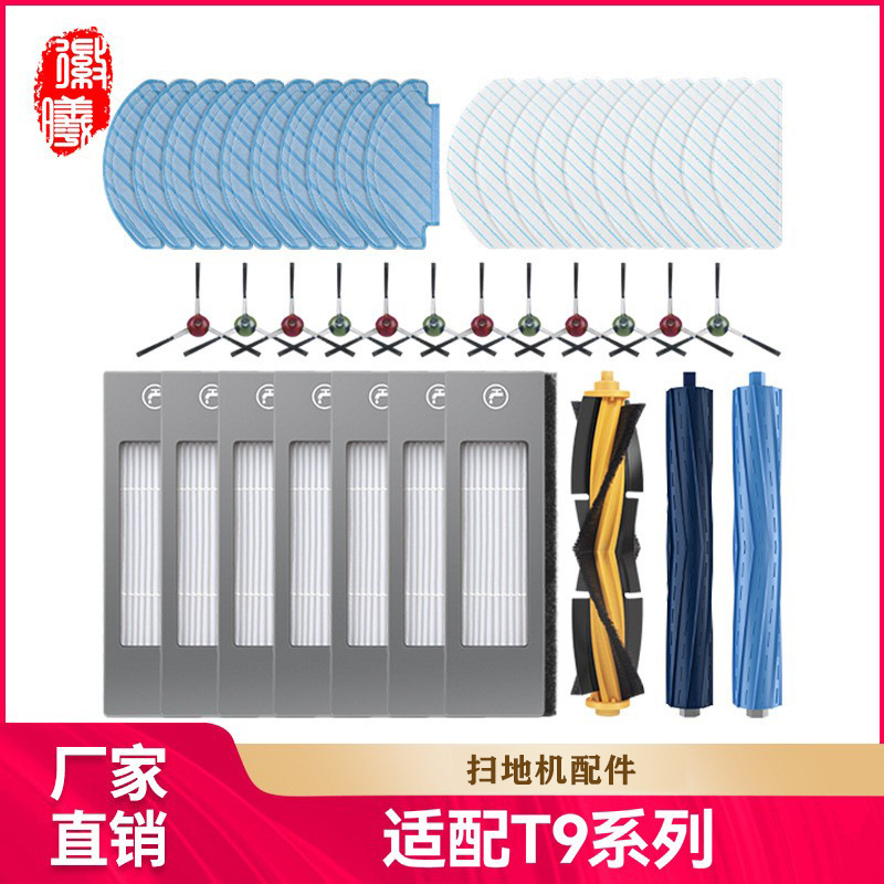 适用科沃斯扫地机适配T9MAX/AIVI/AIVI+配件滚刷滤网边刷水洗抹布