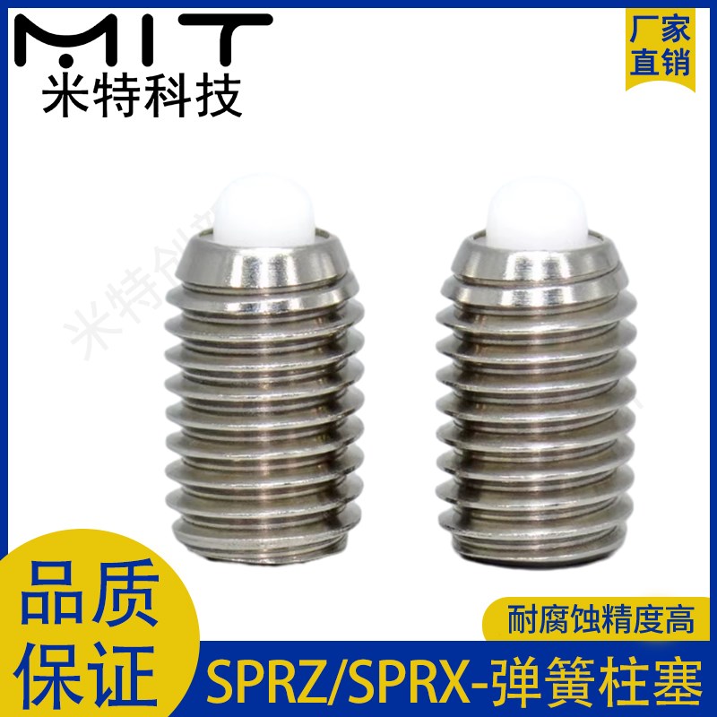 SPRZ/SPRX树脂销不锈钢重载弹簧柱塞分割行程定位柱螺纹旋钮柱塞