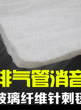 防火棉玻璃纤维保温棉针刺毯烟管隔热棉排气管消音棉无石棉高温棉