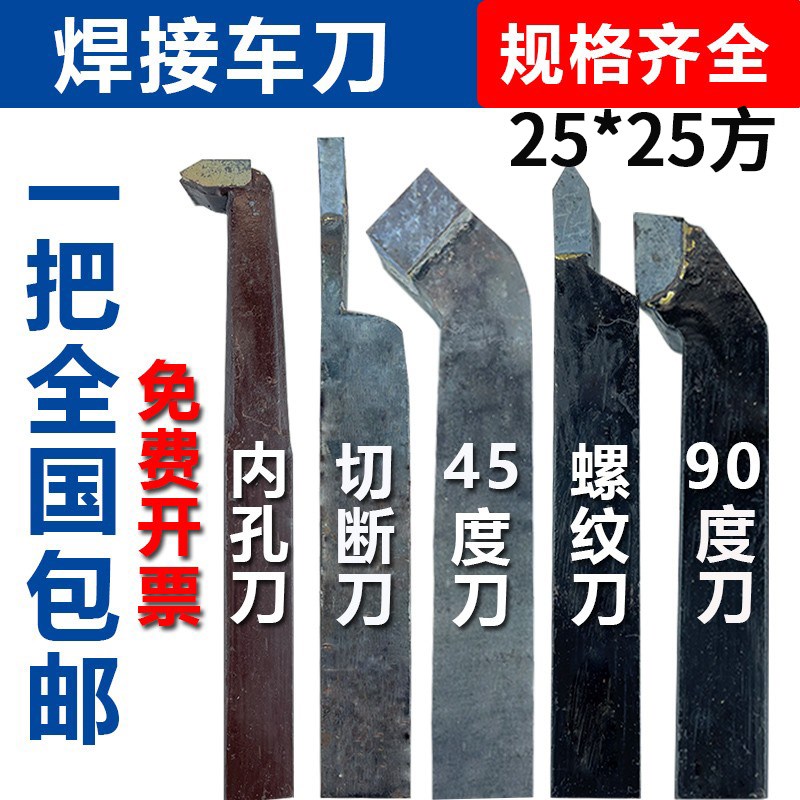株洲焊接车刀25方切断螺纹镗孔YT15W2YG8YT5外圆90度刀车床刀具