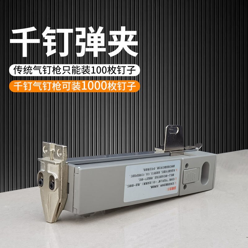 德国进口千钉连发打钉枪弹夹F30新款散件配件槽木工气钉枪改装连