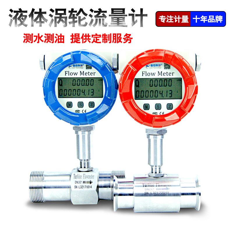 LWGY涡轮流量计液体水管道式甲醇电子数显感测器柴油485定量控制