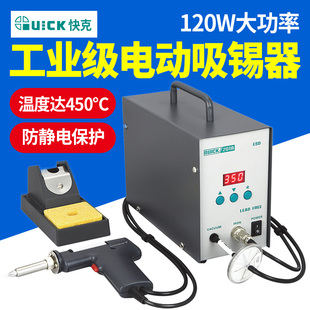 Quick快克201B电动吸锡器吸泵强力拆焊台电热吸锡枪吸锡烙铁吸焊
