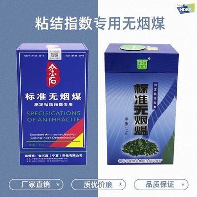 无烟煤标样厂家标准无烟煤 粘结指数无烟煤 粘结指数用无烟煤1kg