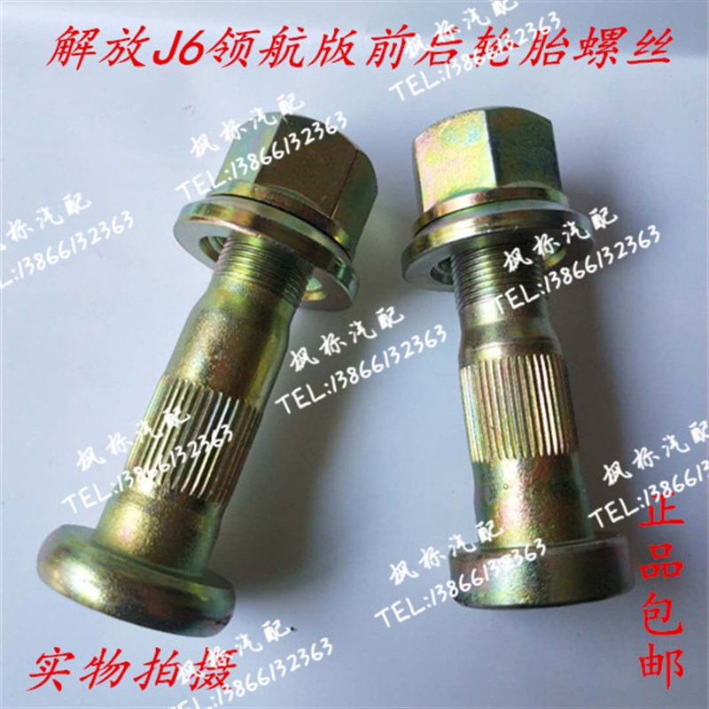 重汽解放J6 奥威前轮螺丝 解放J6P领航版AA2Q前轮胎螺丝轮毂螺栓