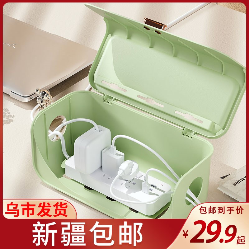 新疆包邮插线板收纳盒电源数据线整理神器充电器桌面排插座带盖箱