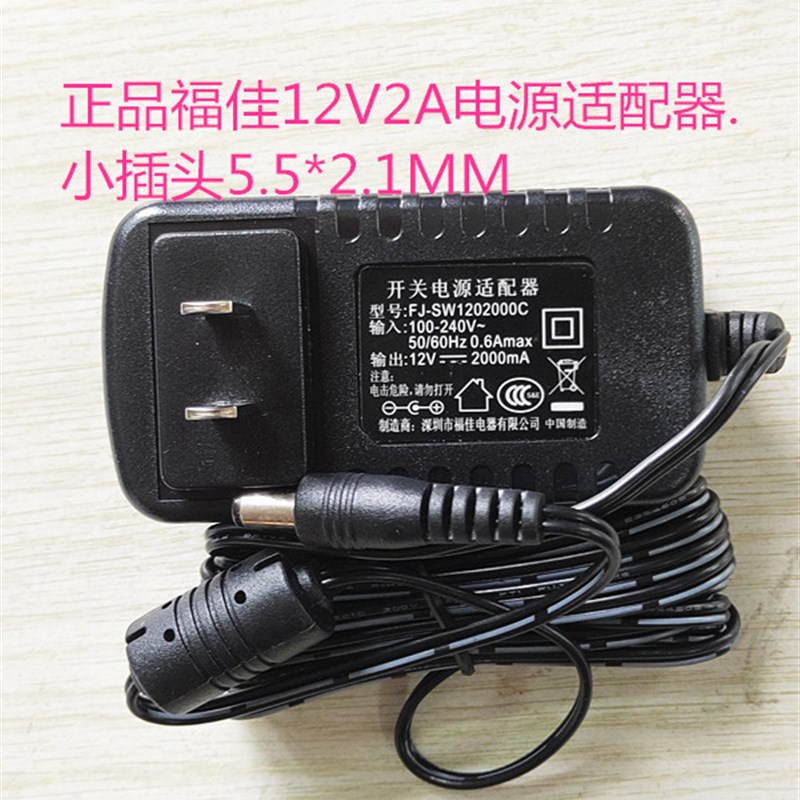 原装福佳FJ-SW1202000C美得理电子琴电钢琴电源适配器12V2000MA