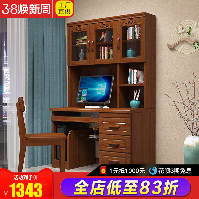 实木书桌书柜一体中式组合家用书房办公学生写字桌现代简约电脑桌