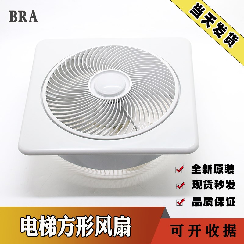 电梯风扇轿厢轿顶方形风扇HD/BRA苏州恒达风扇圆形HD/BRB排换气扇
