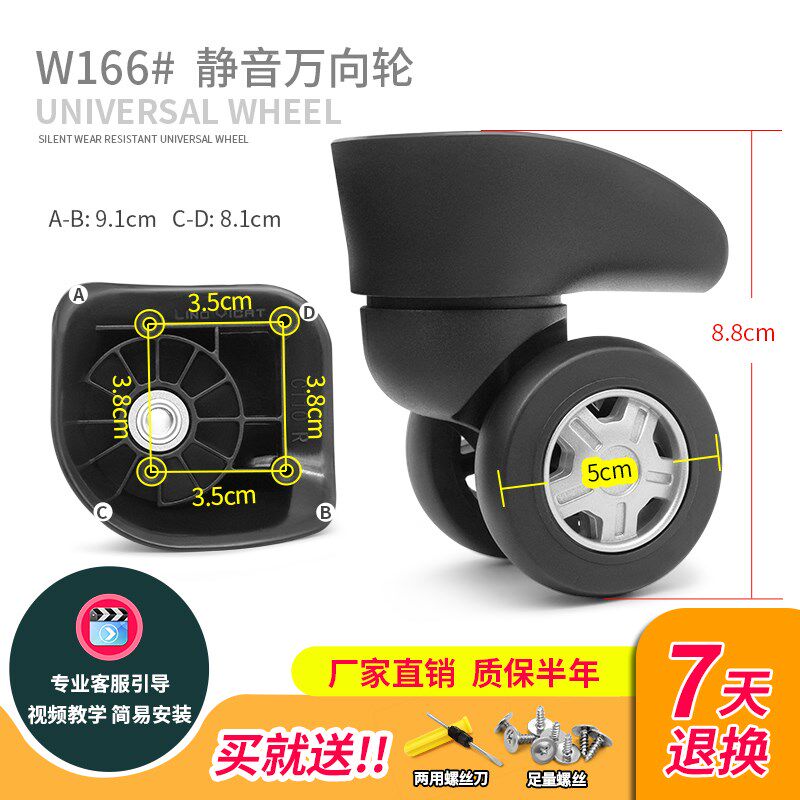 W166新秀丽行李箱轮子配件万向轮滑轮莎米特拉杆箱行李箱滚轮替换