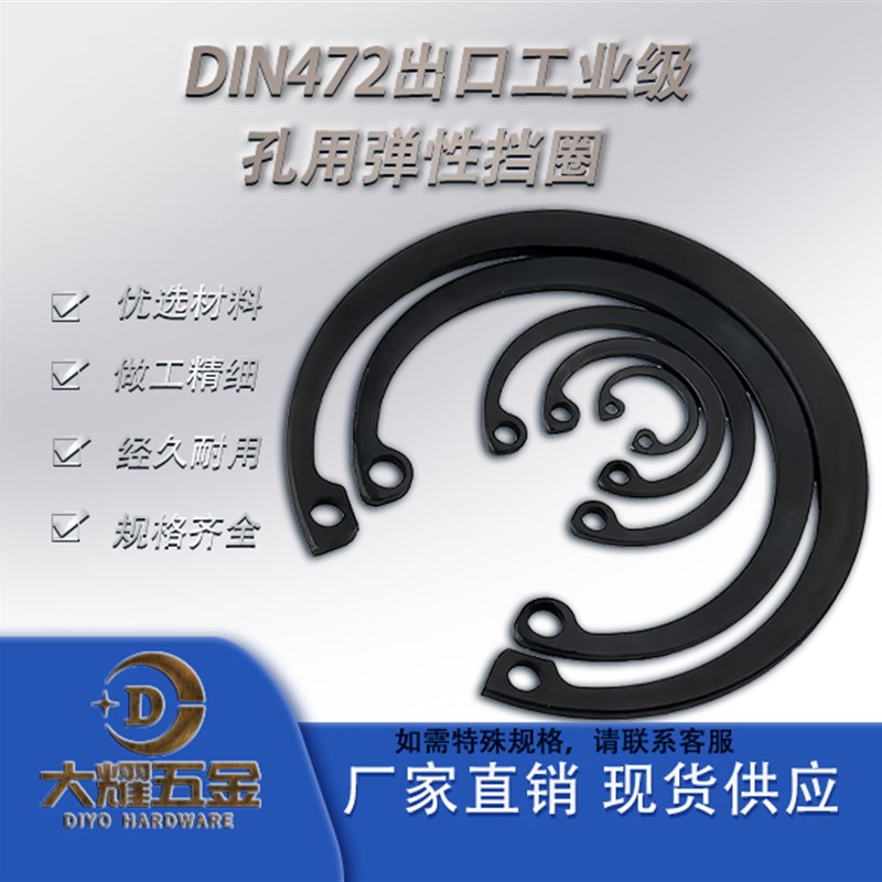 DIN472德标孔挡孔用弹性挡圈内卡孔用挡圈内卡簧