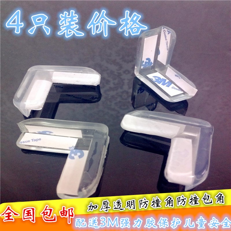 婴幼儿安全防撞角防护桌角保护套宝宝透明玻璃柜转角茶几护角包角