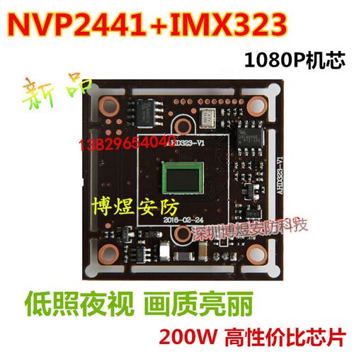 监控主板2441+IMX323 AHD1080P同轴芯片 超低照度夜视 200万像素
