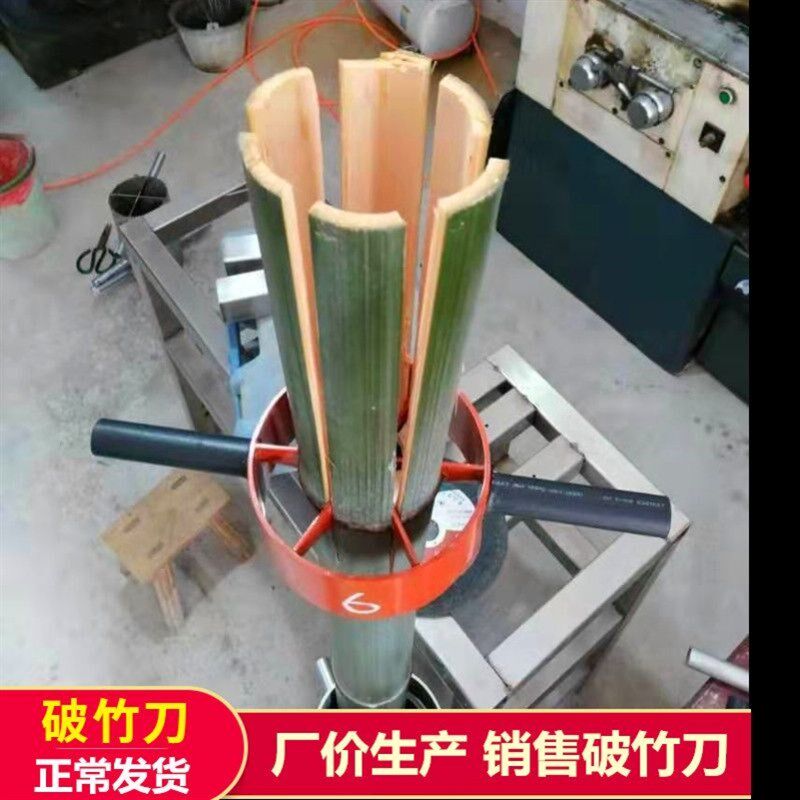 德国进口破竹刀竹子加工工具破竹神器竹子快速开条机劈竹机械厂价