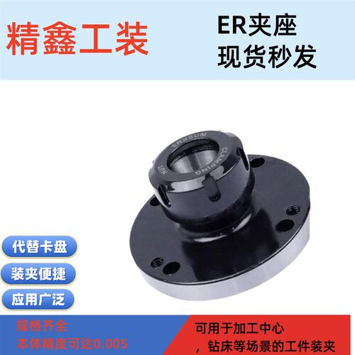夹头座ER16/32/40/50筒夹法兰盘加工中心四五轴夹具直孔可代卡盘