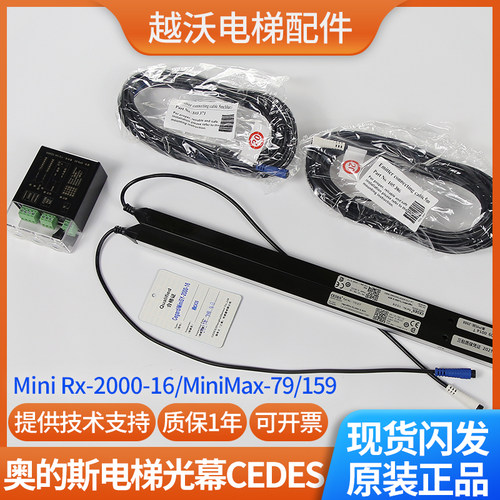 适用奥的斯CEDES电梯光幕miniRX/TX-2000-16巨人通力广日博林特