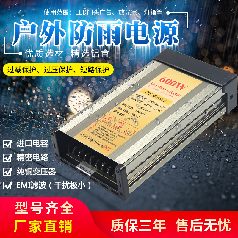 明纬防雨电源12V24V 500W 600W 720W 800W led户外防水开关电源