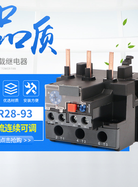 LR2D33 JR28-93热过载继电器40A50A65A70A80A93A电流齐全银点铜件
