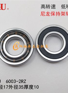 人本C&U尼龙保持架轴承6003-2RZ 180103 内径17外径35厚度10mm