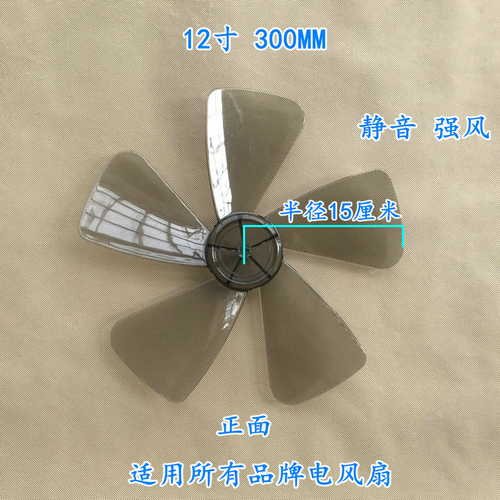 适用艾美特电风扇5片扇叶12寸S314AT2 S314R S3056T2原装扇叶配件
