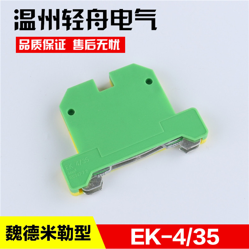 EK-4/35导轨组合接地端子 4平方 SAK黄绿接地端子