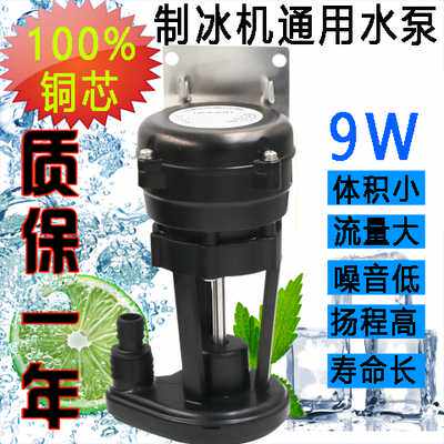 制冰机水泵马达抽水泵抽水电机上水马达维修配件9W水泵电机