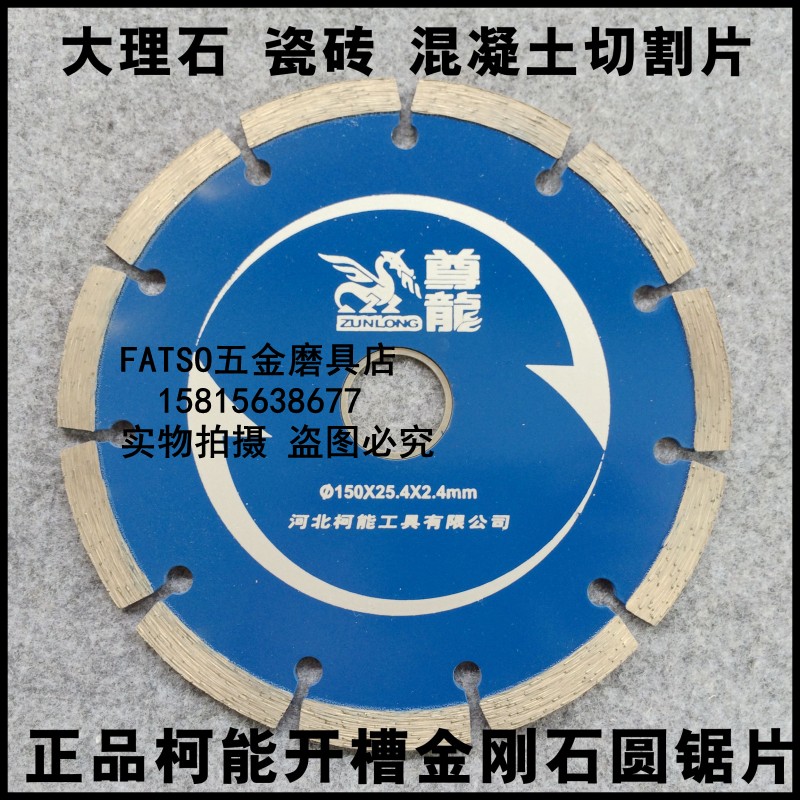 柯能云石片125/150金刚石锯片陶瓷砖大理石材切割片墙壁开槽锯片