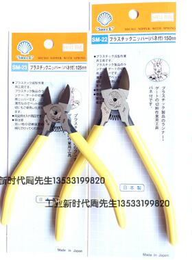 SHELL日本贝印SM-22,SM-23塑胶水口钳,进口日本水口剪钳6寸,5寸