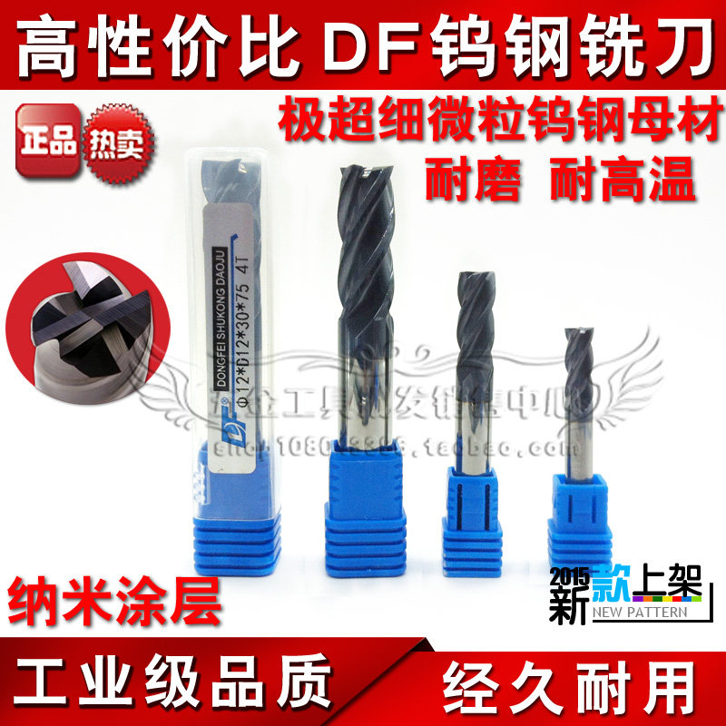 DF钨钢铣刀 整体合金键槽铣刀 55度2刃 13 14 15 16 17 18 19 20