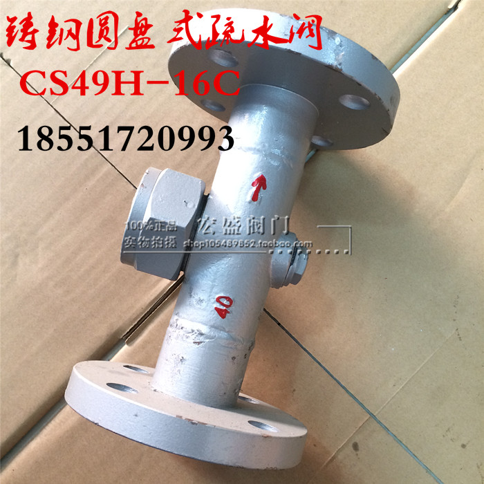 铸钢法兰疏水器 圆盘式疏水阀 CS49H-16C 25C 蒸汽疏水阀 DN25 50