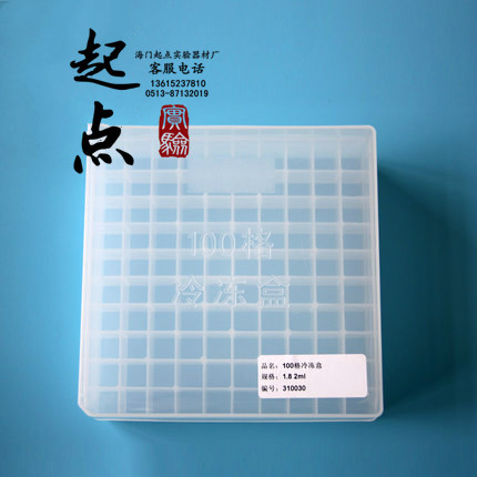 100格冷冻盒 冻存盒2ml 可放100个1.8ml冷冻管 耐低温