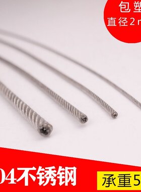 304不锈钢包塑钢丝绳2mm 包胶晾衣架钢丝绳配件M2 细软钢丝绳正品