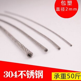 304不锈钢包塑钢丝绳2mm 包胶晾衣架钢丝绳配件M2 细软钢丝绳正品