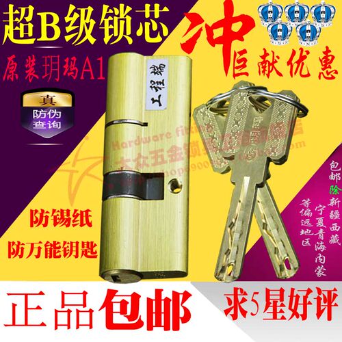 玥玛锁芯超b级防盗门锁芯c级纯铜锁心精密24叶片锁芯大门防锡纸
